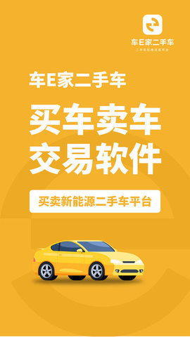 车E家二手车  v1.0.34图2