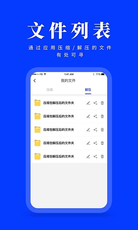 压缩解压  v22.09.28图3