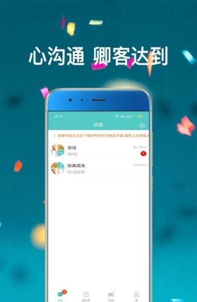 宝客交友  v2.94图1