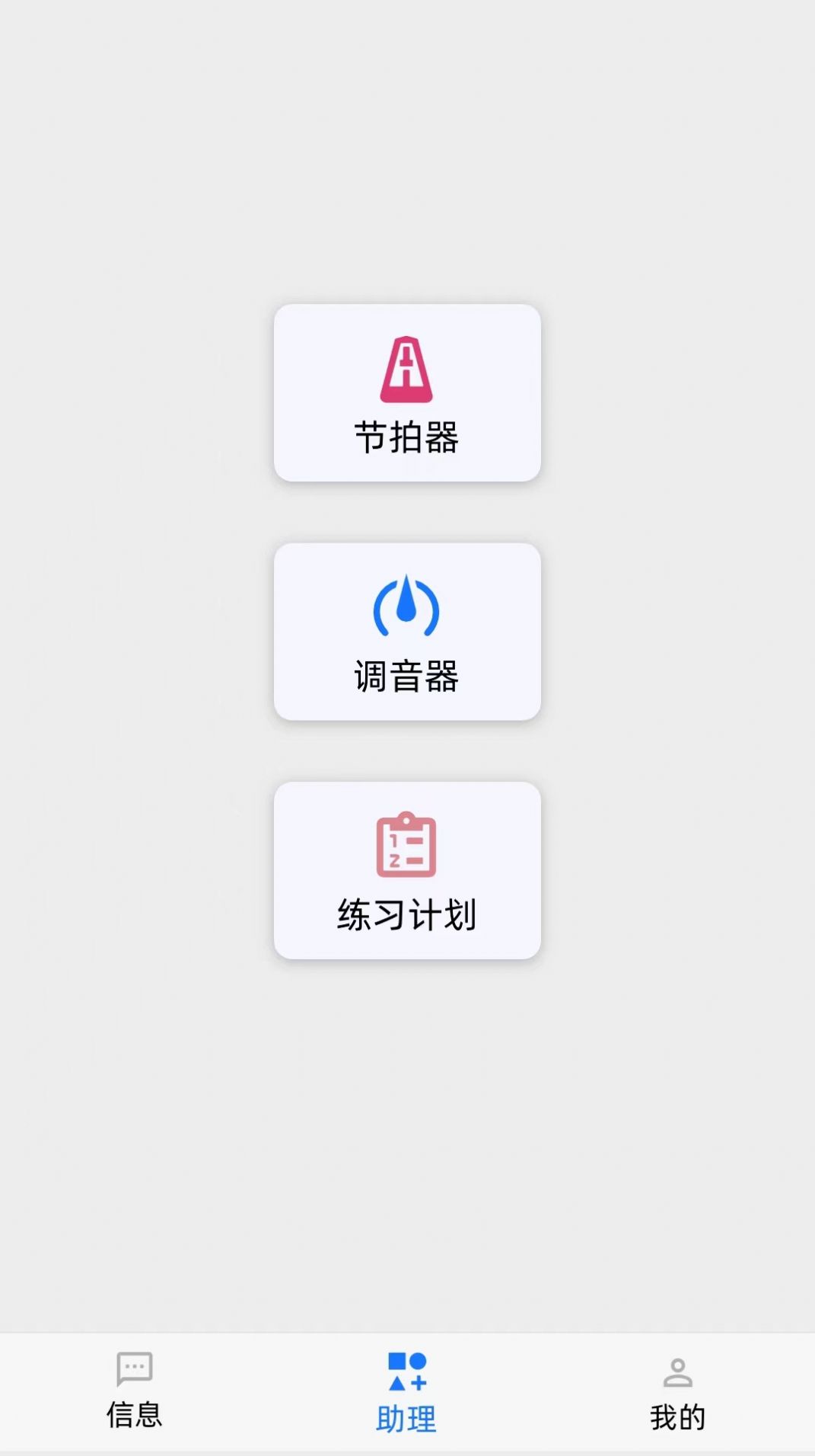 GZ调音助理  v1.0.0图1