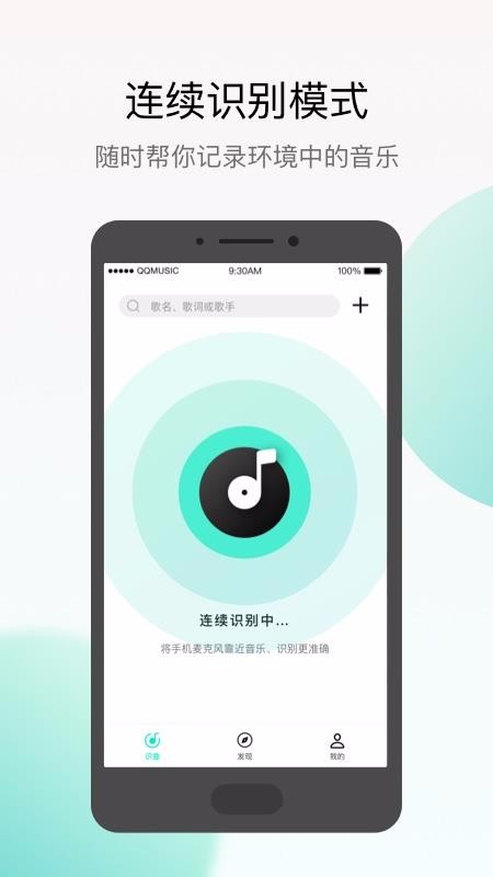 q音探歌  v1.3.0.2图1