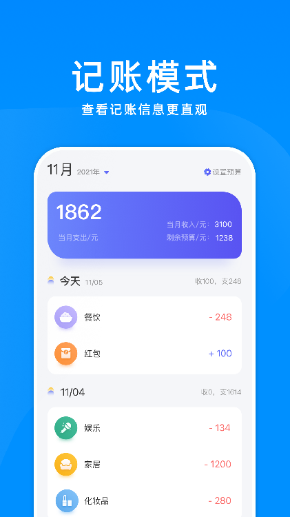 账单管家  v1.1图1