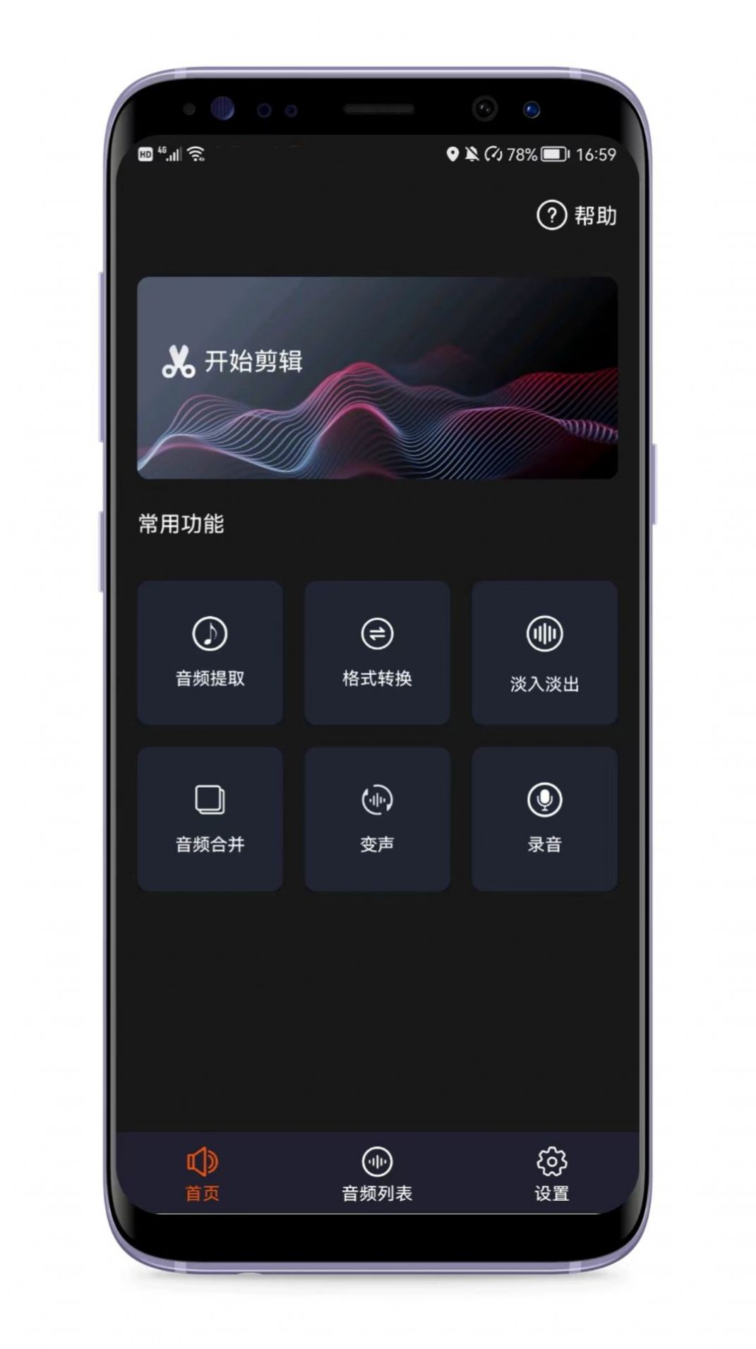 音频剪辑编辑器  v1.0.0图2