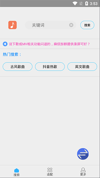 歌词适配  v4.0.2图1