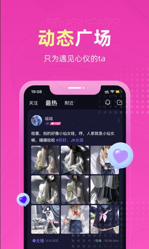 丘比特聊天交友下载v1.1.0版本  v1.0图3