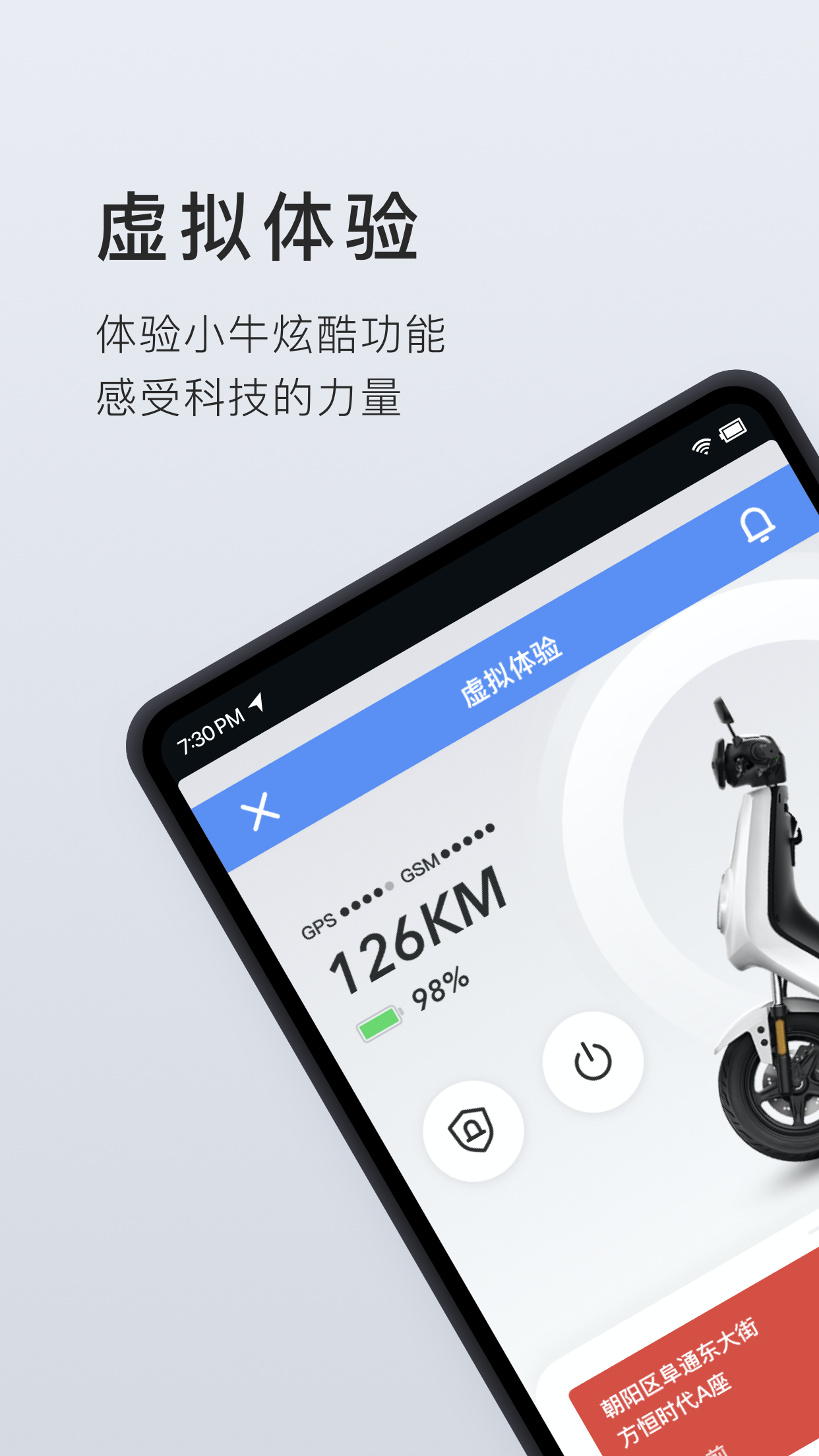 小牛电动  v4.6.20图1