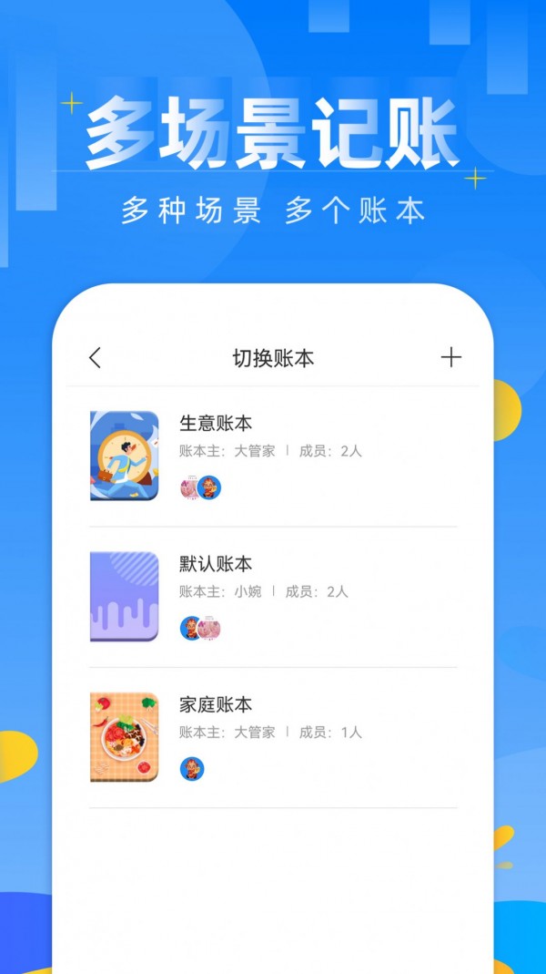 记账日笔记本  v1.1图2