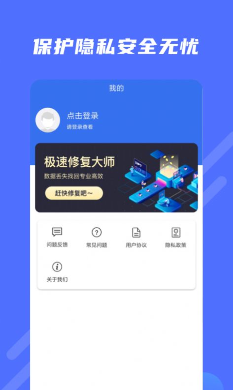 极速修复大师  v1.0.0图1