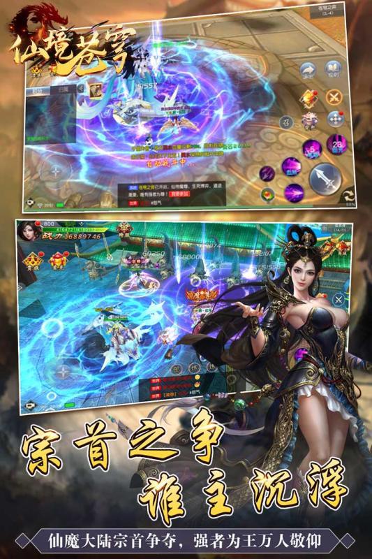 仙境苍穹  v4.0图3