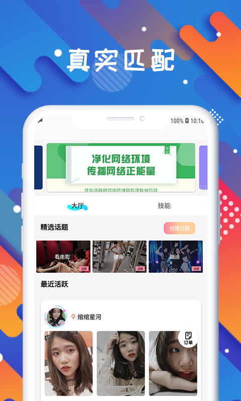 觅爱社交  v1.0图3