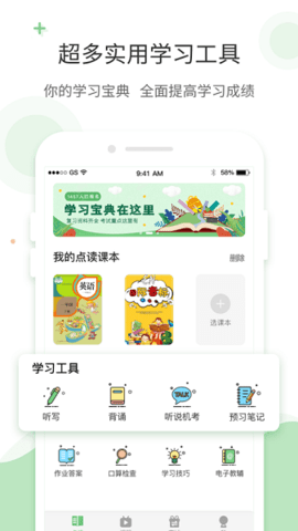 爱点读  v6.9.1图3