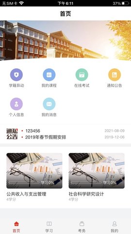 睿学  v2.0.20图3