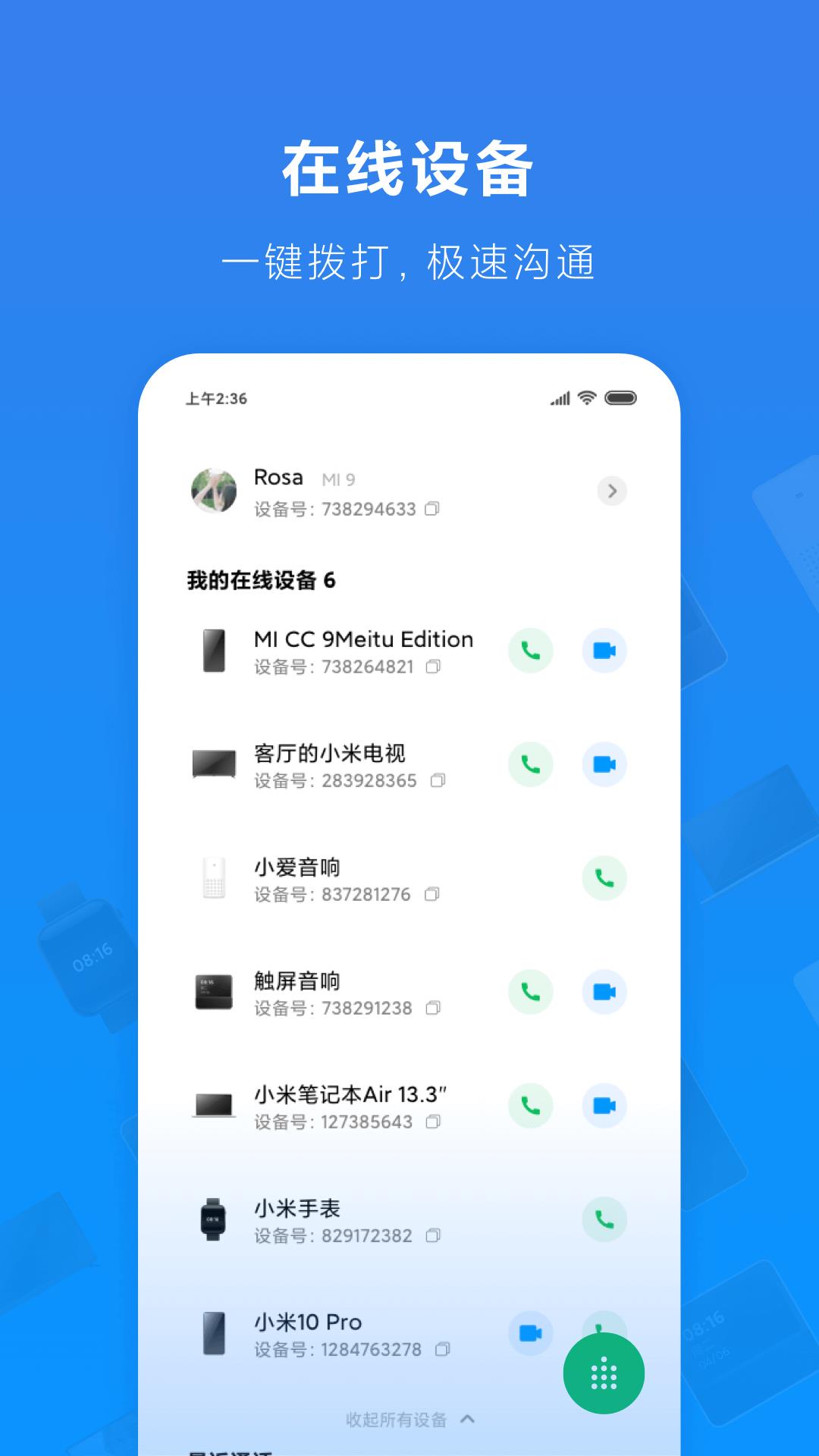 小米通话  v1.2.41图1