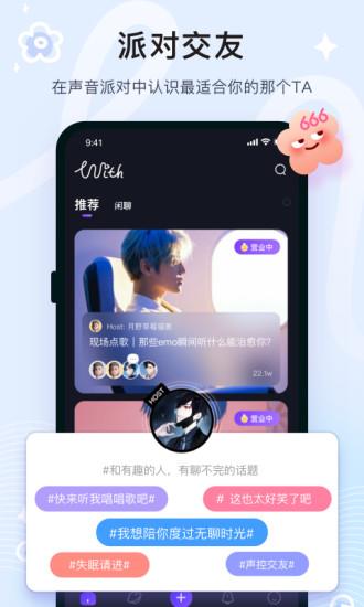With-年轻女孩的声音互动社区  v2.3.22图4