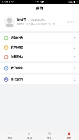 睿学  v2.0.20图2