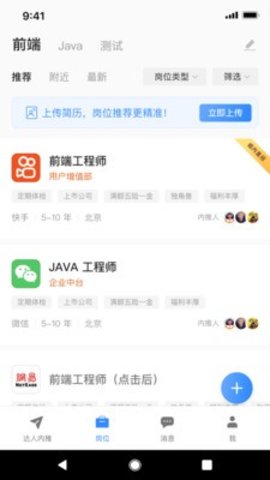 达人内推  v1.0.0图3