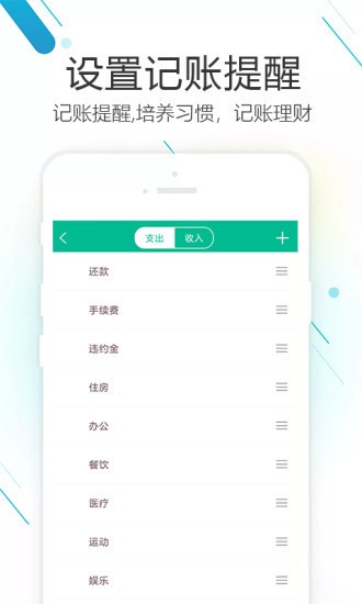 畅淼记账  v1.0.1图1