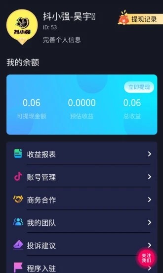 抖小强  v1.0.7图3