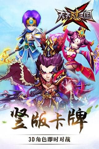 天天怼三国  v1.0.0图3