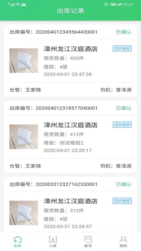 布草仓管端  v1.3.1图1