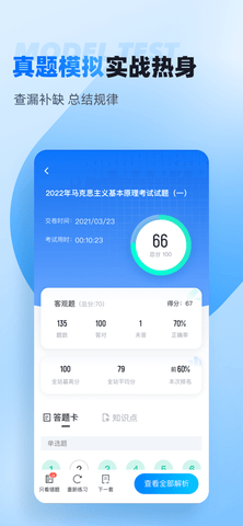 自考聚题库  v1.4.8图3