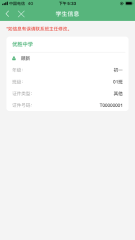 锡山教育缴费  v1.1.3图3