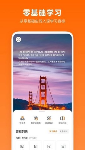 英语音标助手  v1.5.7图3