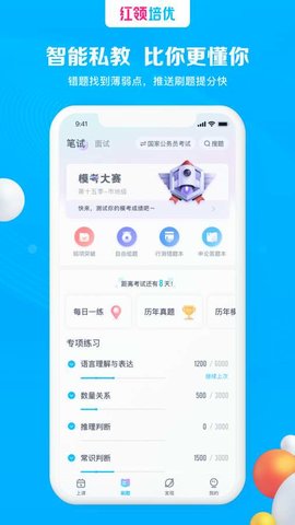 红领培优  v1.0.10图2