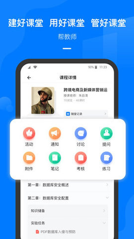 云指课堂  v4.3.39图2