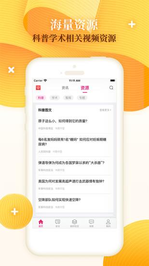 科技工作者之家  v5.5.3图2