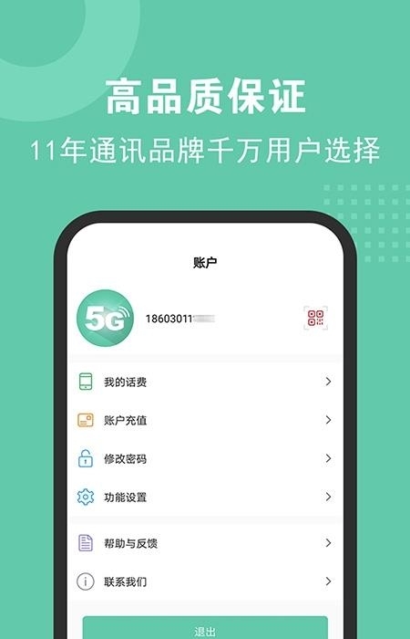 5G网络电话高清版