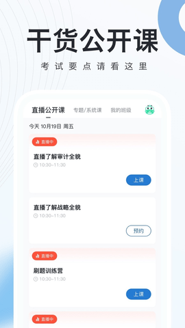 注册会计师随身学