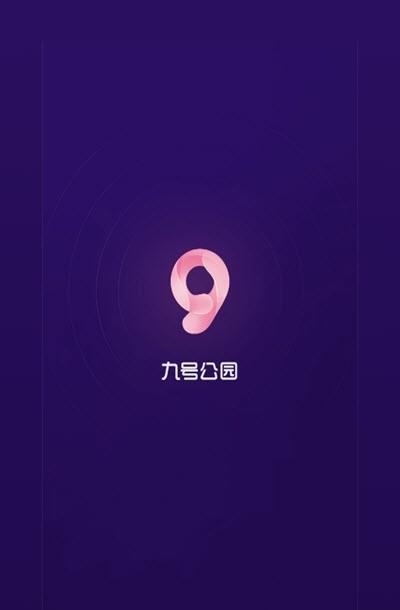 九号公园  v4.8.1图1