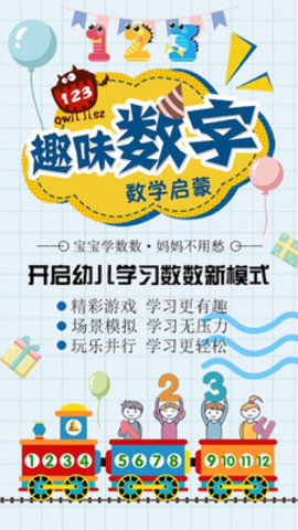 幼儿数学启蒙  v7.6图3