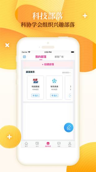 科技工作者之家  v5.5.3图3