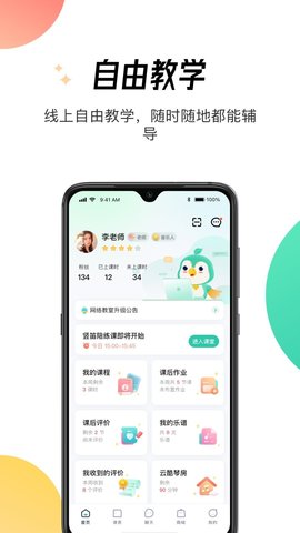 酷乐秀学院  v1.3.9图3