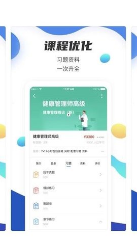 名淘云课堂职业版  v2.2.6图1