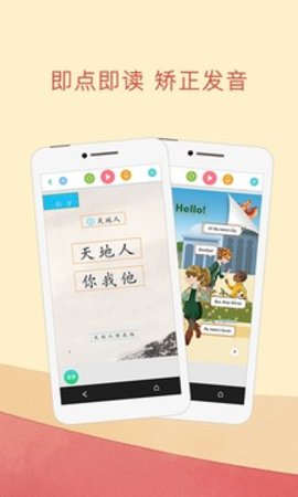 人教点读  v5.1.5图3