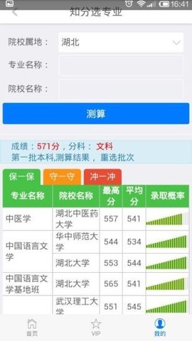 志愿王  v1.0.0图3