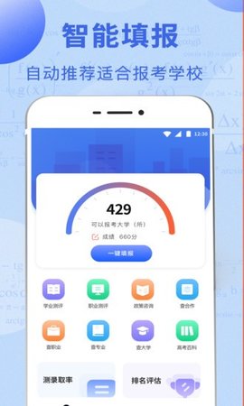 高考志愿报考指南  v3.2.5图3