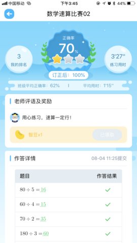 畅言作业小学  v3.7.0图1