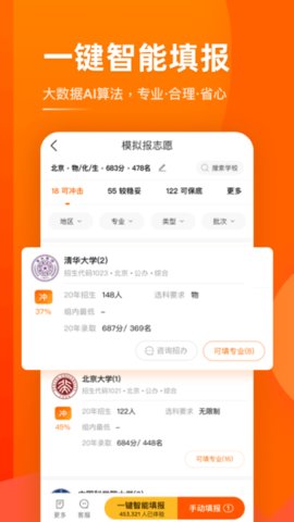 掌上高考  v3.4.4图1