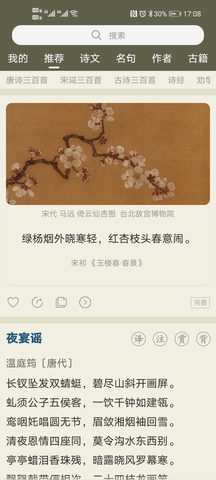 古诗文网  v1.20.1图2