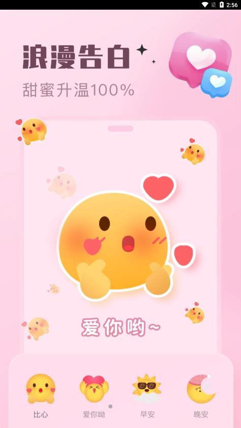 心动泡泡  v1.0.0图4