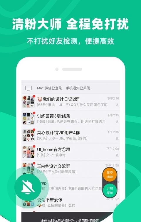 清粉大师(微信清粉工具)  v1.5.0图1
