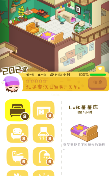 房东模拟器  v1.0.5图1