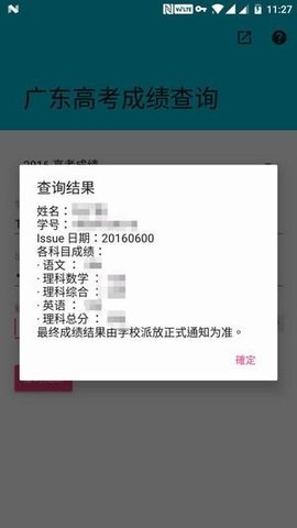 广东高考成绩查询  v2.1.0图1