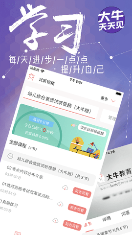 大牛网校  v1.4.2图3