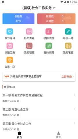 社会工作者智题库  v1.0.0图1