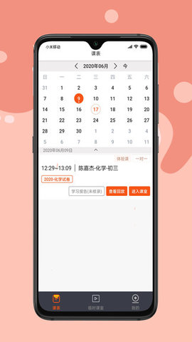 牛师帮学生  v2.6.3.1101图3